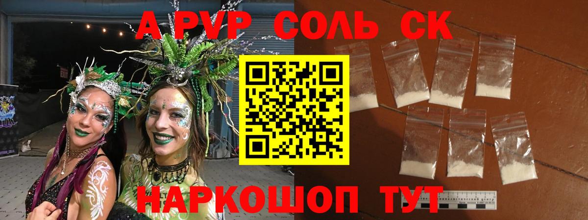 Alpha PVP СК Торжок