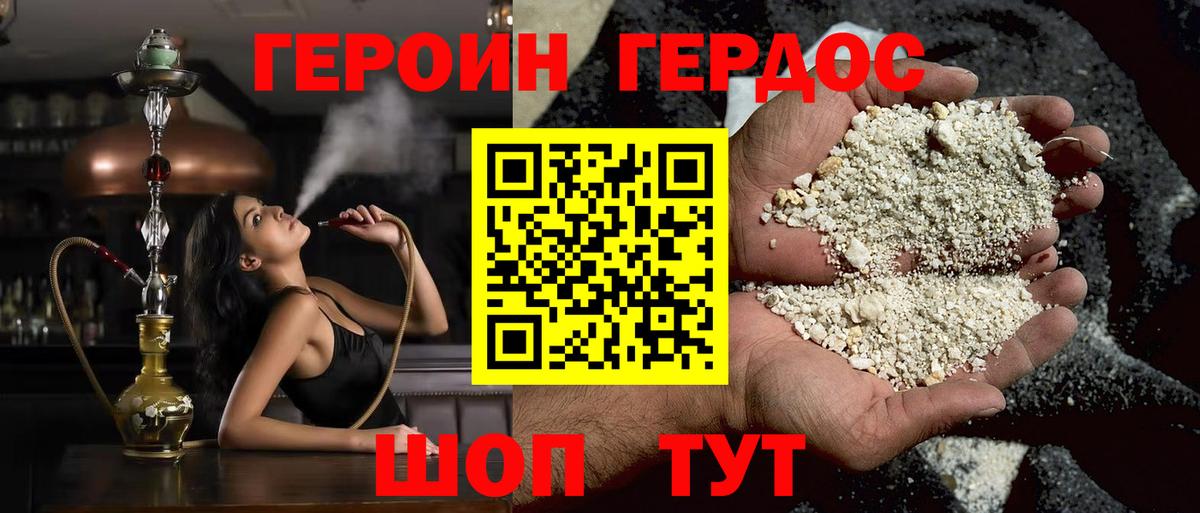 ГЕРОИН VHQ Торжок
