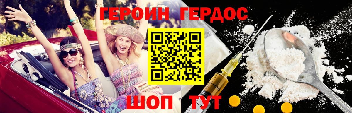 Героин белый  Вход с VPN  Торжок 