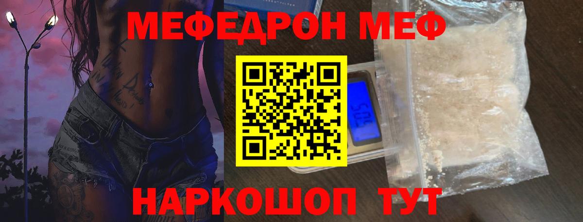 Торжок  МЯУ-МЯУ мяу мяу  Мефедрон  Вход с VPN  МЕФ VHQ 