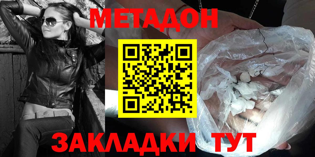 Торжок  МЕТАДОН methadone  МЕТАДОН кристалл  Вход с VPN 