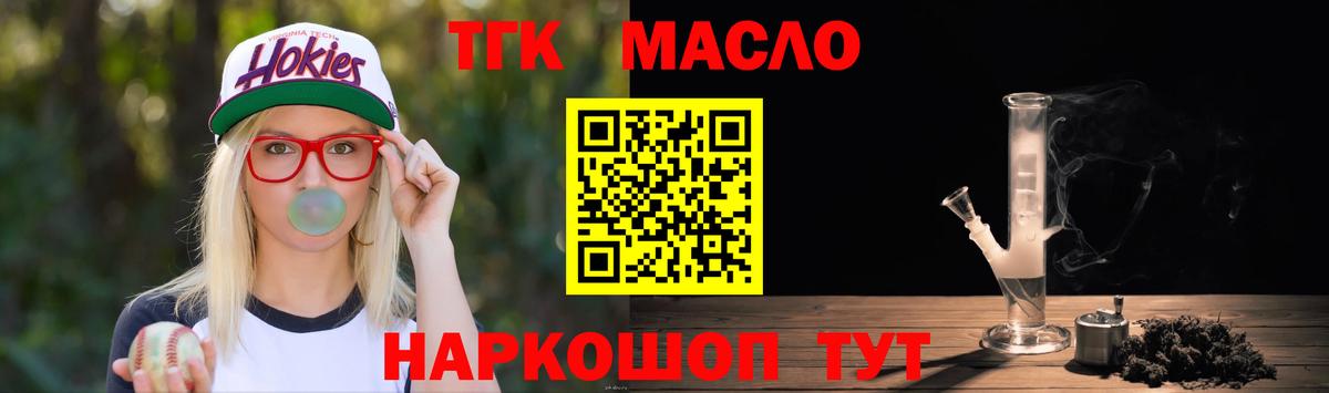 ТГК Wax  ТГК жижа  Торжок  Вход с VPN 